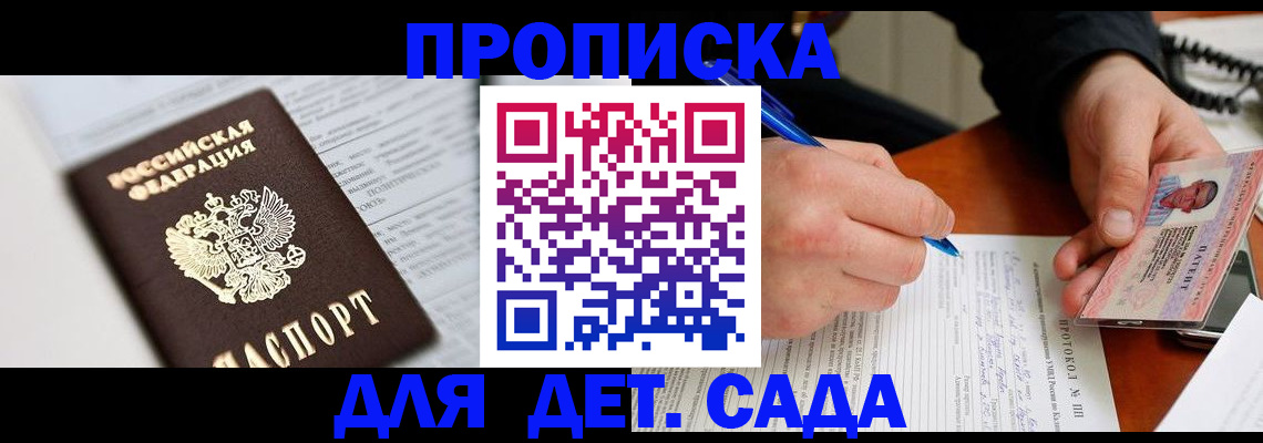 прописка для школы в Губахе