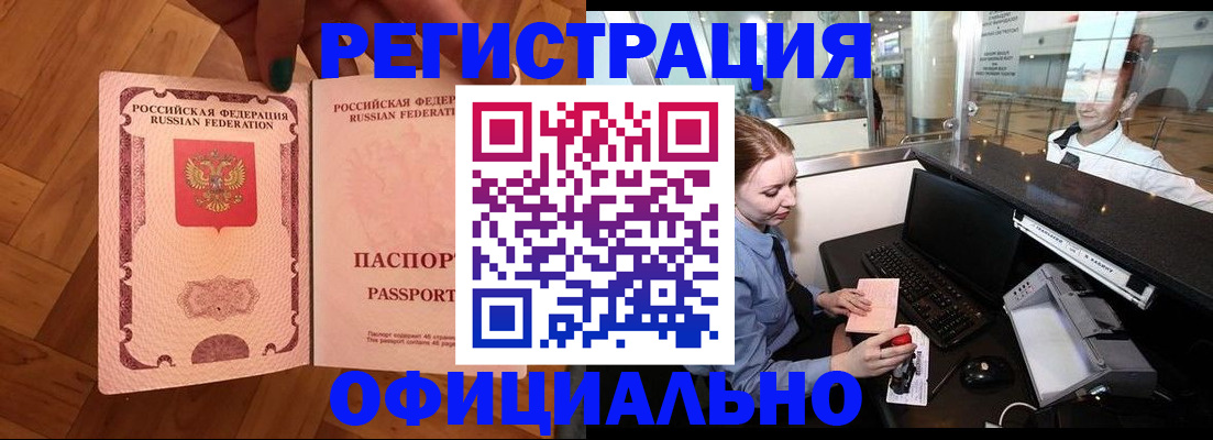 прописка для работы в Губахе