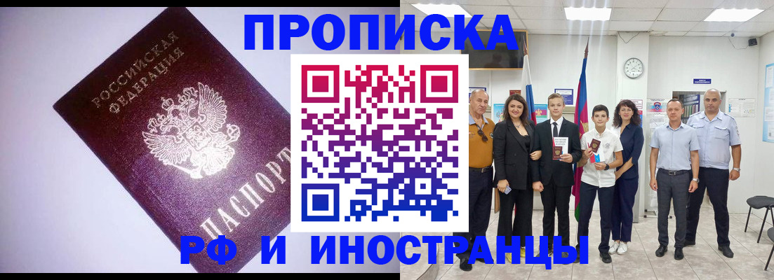прописка законно в Губахе